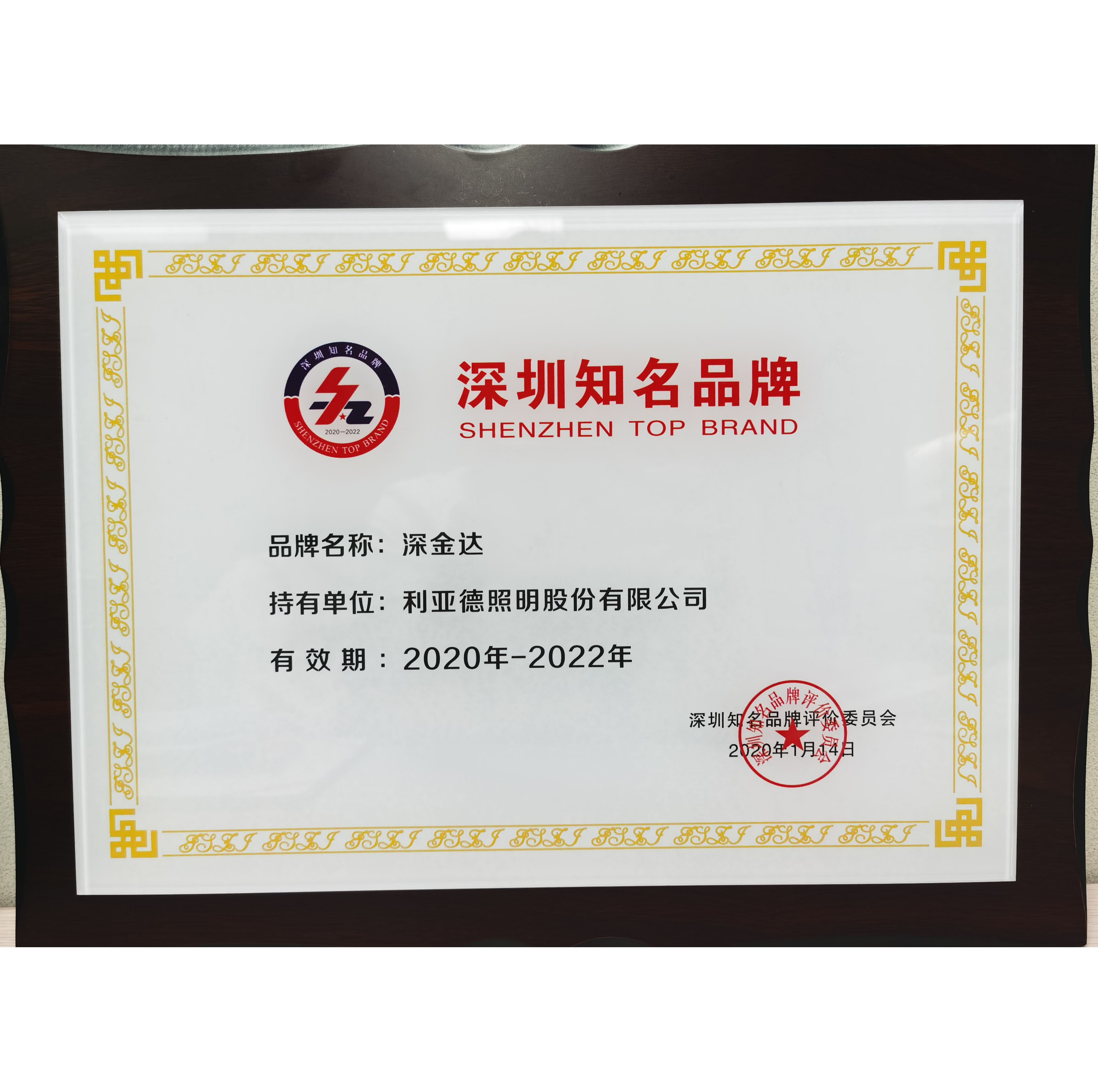 深圳知名品牌-獎(jiǎng)牌